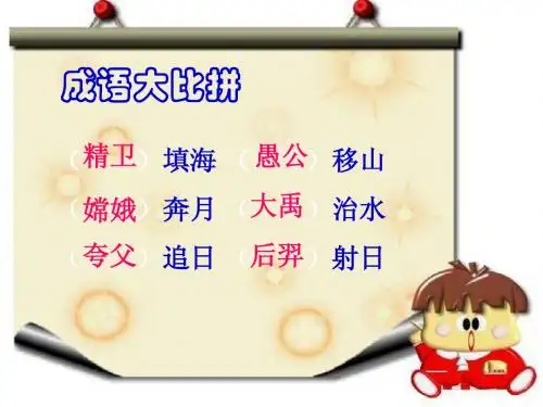 女娲补天课件