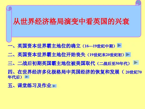 从英国的兴衰看大国的兴衰