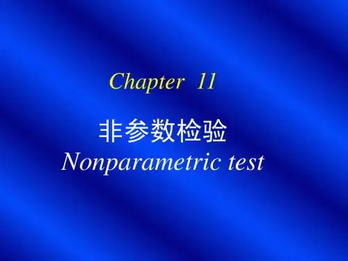 非参数检验