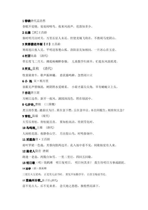 一年级下学期必背古诗