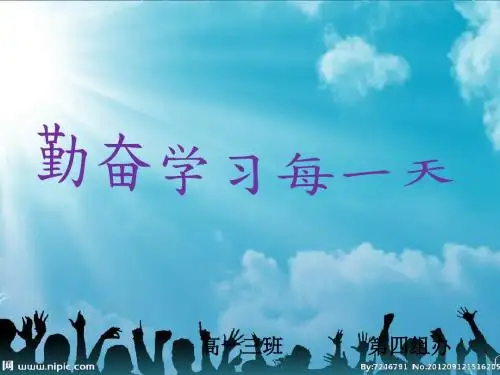 勤奋学习每一天
