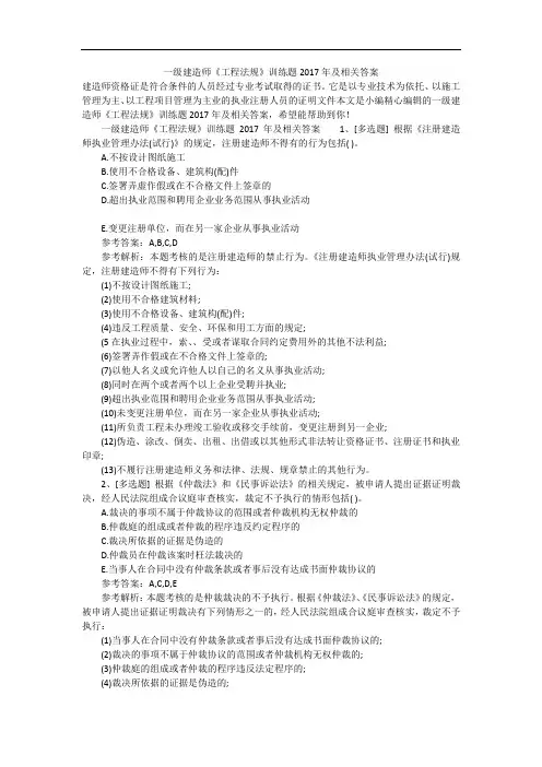 一级建造师《工程法规》训练题2017年及相关答案