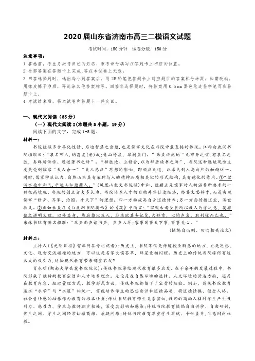 2020届山东省济南市高三二模语文试题及答案