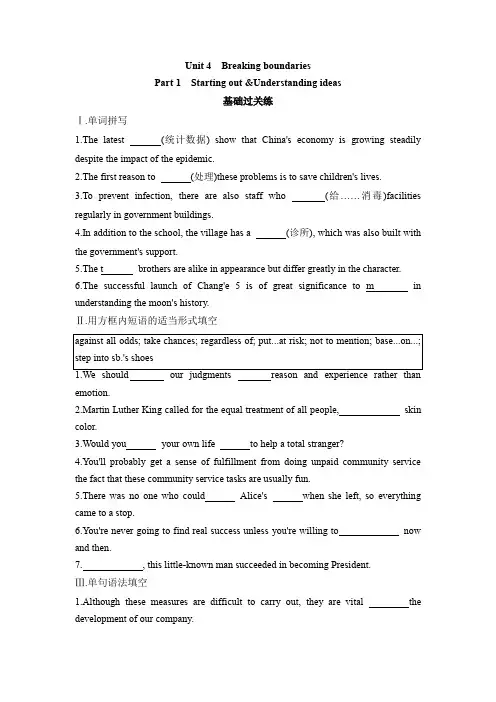 Unit 4 同步练习 2021-2022学年高二英语外研版选择性必修第二册