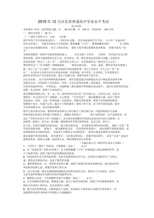 202018-2019月河北省普通高中学业水平考试