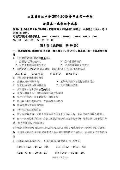 江苏省邗江中学(集团)2014-2015学年高一上学期期中考试化学试题(新疆班)