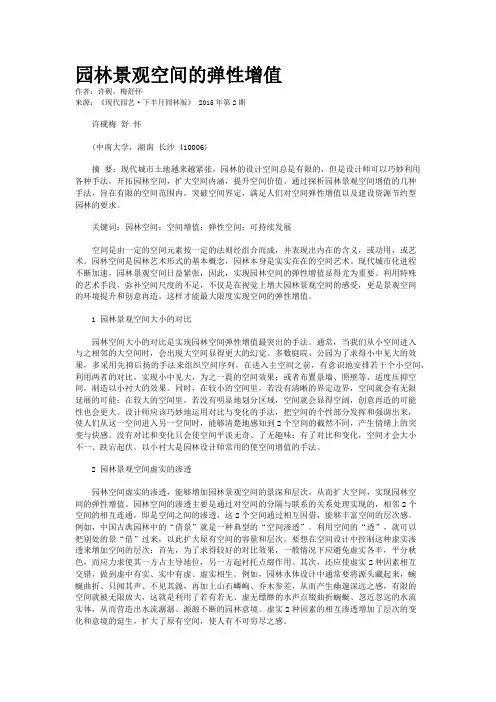 园林景观空间的弹性增值