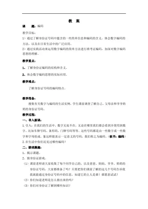 五年级上册数学教案-6.6 数学广场-编码  ▏沪教版 (1)