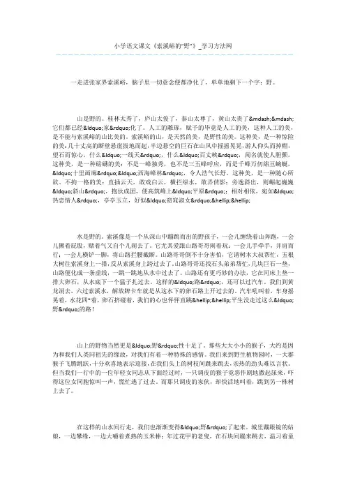 小学语文课文《索溪峪的“野”》