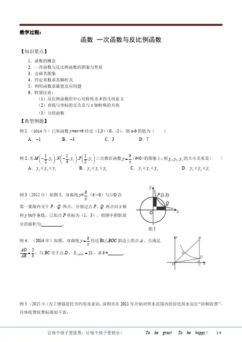 初三下数学第03课时 一次函数与反比例函数