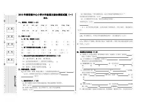 小学六年级语文毕业模拟试题一