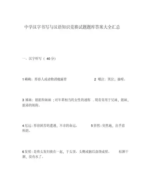 2020年中学汉字书写与汉语知识竞赛试题题库答案大全汇总