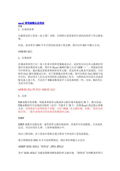 excel表格常用函数及用法 2