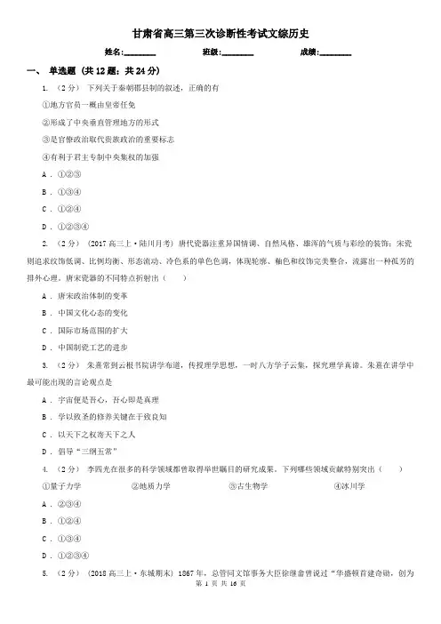 甘肃省高三第三次诊断性考试文综历史