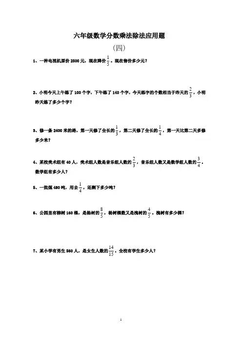 六年级数学分数乘法除法应用题四