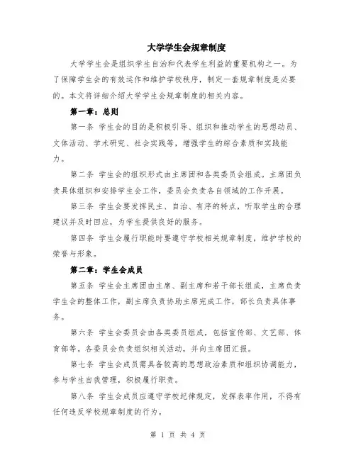 大学学生会规章制度