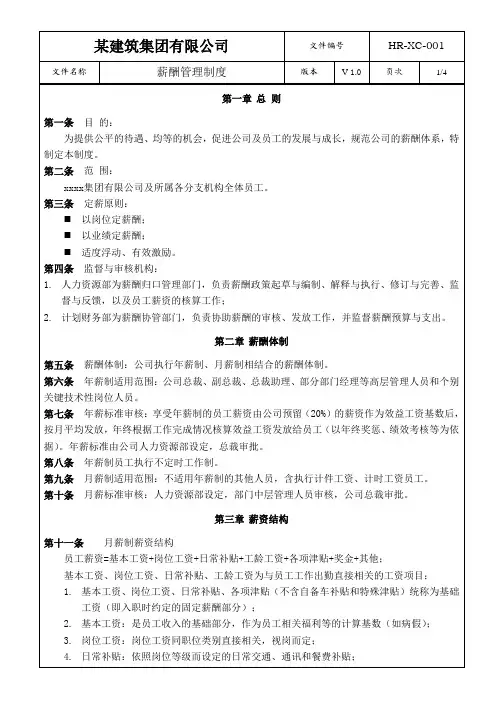 建筑装饰公司薪酬管理制度