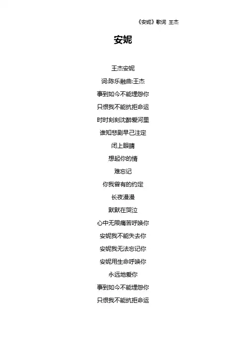 《安妮》歌词 王杰