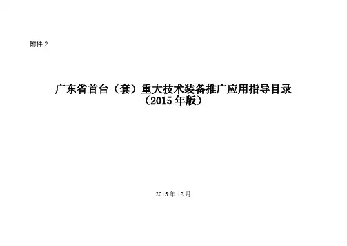 广东首台套