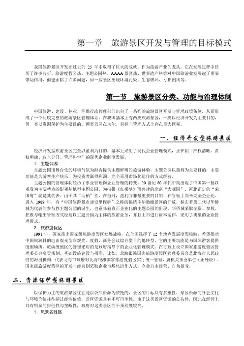旅游景区开发与管理