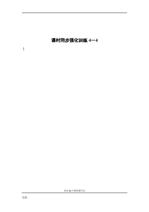 人教版英语必修四课时同步强化训练：Unit 4 Body language4-4 含答案解析