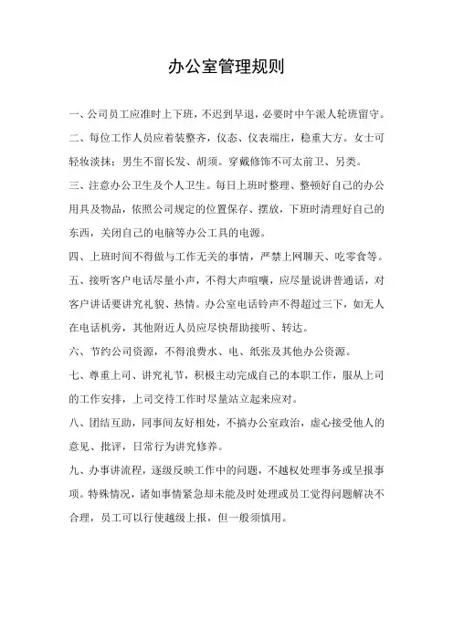 律师事务所办公室管理规定