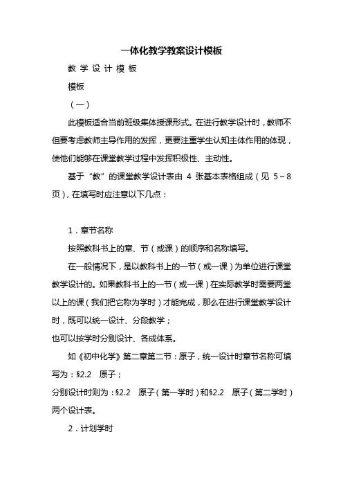 一体化教学教案设计模板