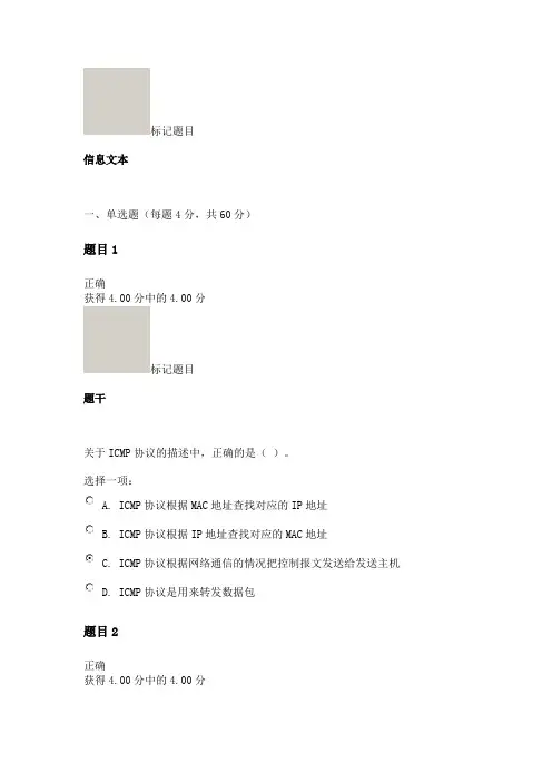 网络实用技术基础 形考作业2 答案