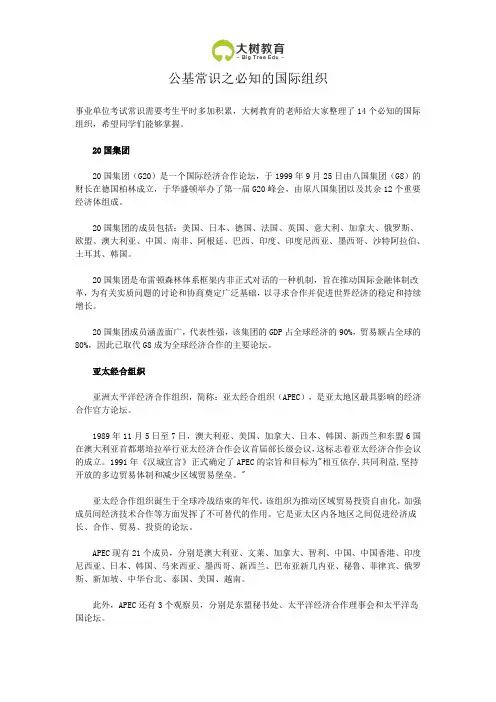 公基常识之必知的国际组织