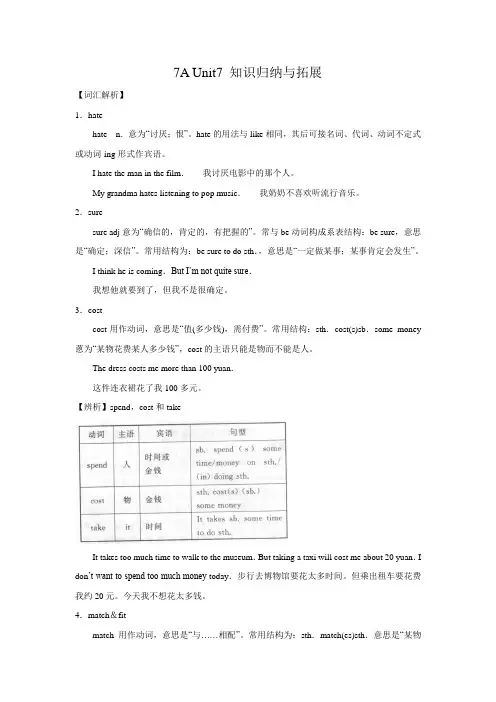 牛津译林版英语7A Unit7 Shopping知识点