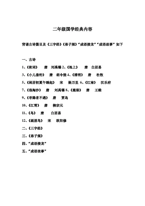 二年级国学经典内容