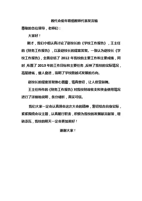 教代会教师代表发言稿 2