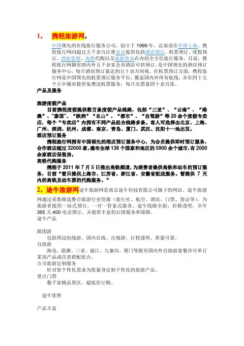 中国十大旅游网站-概括简介-优缺点