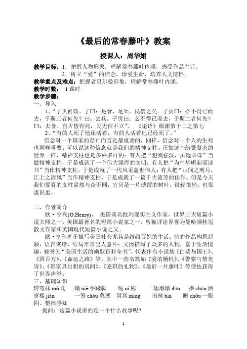 最后的常春藤叶教案