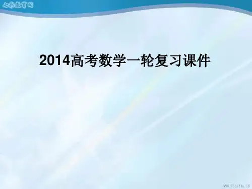 2014高考数学一轮复习课件：数列的概念与简单表示法(精)