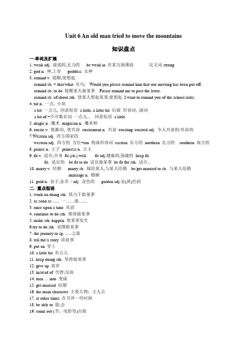 八年级英语下册第六单元知识盘点