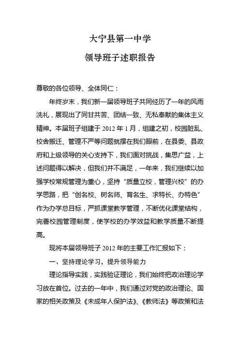 领导班子述职报告 3