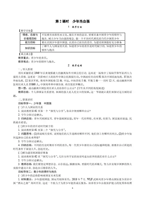 新部编人教版九年级下册《道德与法治》教案5.第五课 少年的担当第2课时 少年当自强