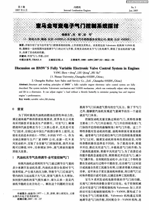 宝马全可变电子气门控制系统探讨