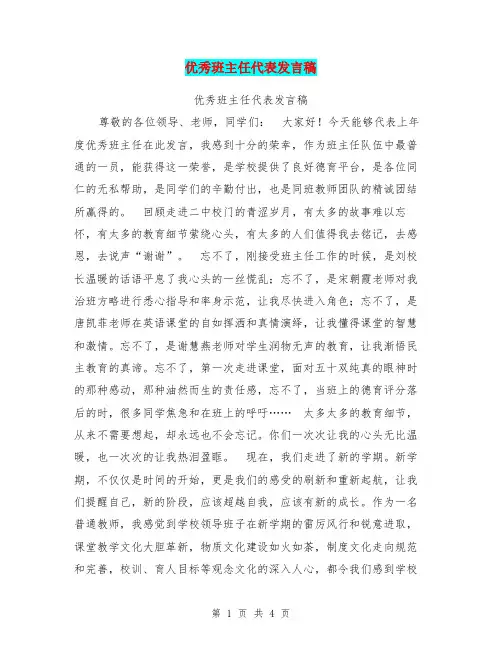 优秀班主任代表发言稿 2