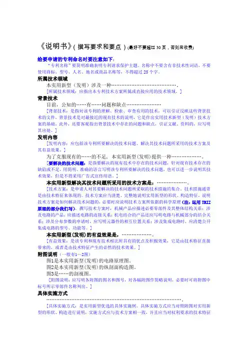 专利申请文件撰写要求