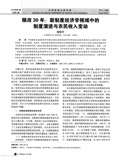 粮改30年：新制度经济学视域中的制度演进与农民收入变动