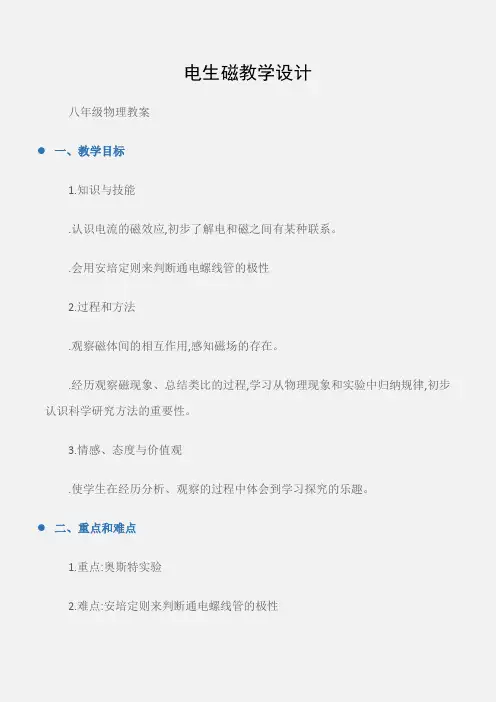 (八年级物理教案)电生磁教学设计