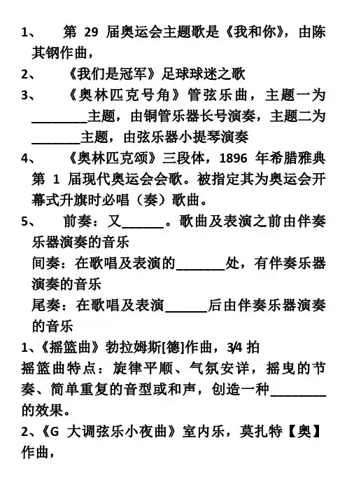 新人音版八年级下音乐复习资料2