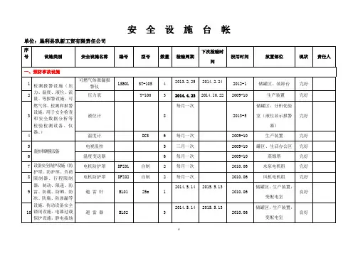 安全防护设施台账
