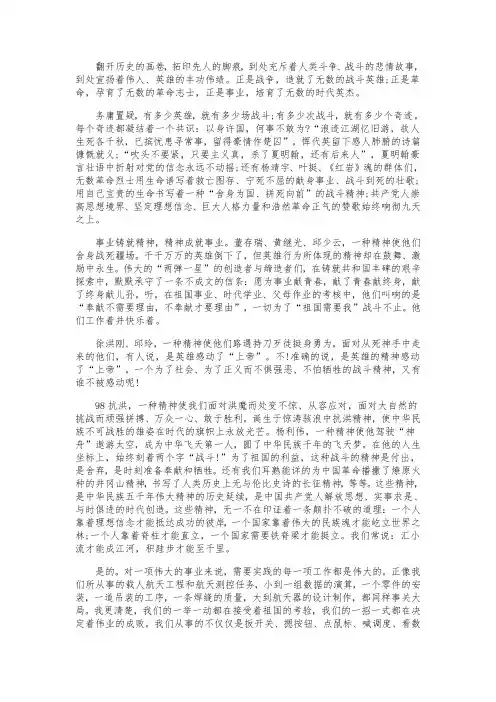 军人演讲稿范文：爱岗敬业