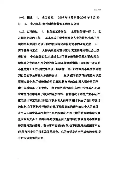 装饰公司实习报告 2