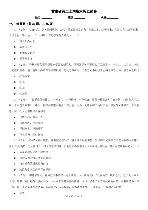甘肃省高二上期期末历史试卷
