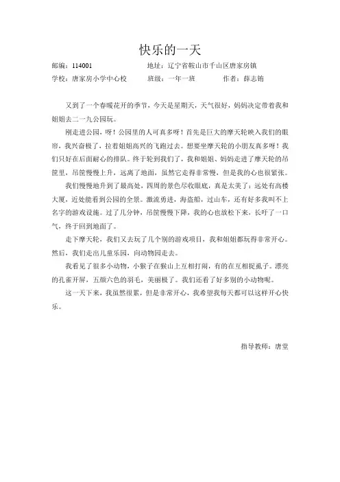 快乐的一天 3