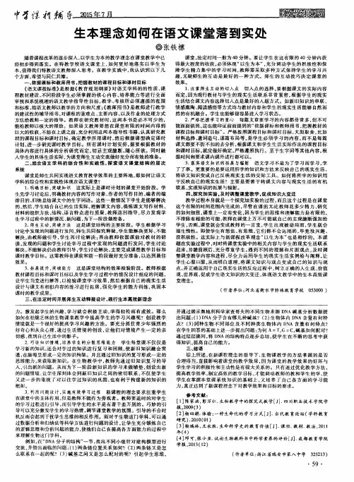 生本理念如何在语文课堂落到实处